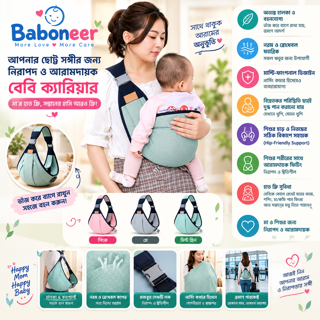 Lightweight Baby Carrier লাইটওয়েট বেবী ক্যারিয়ার – মায়ের আরাম, শিশুর নিরাপত্তা